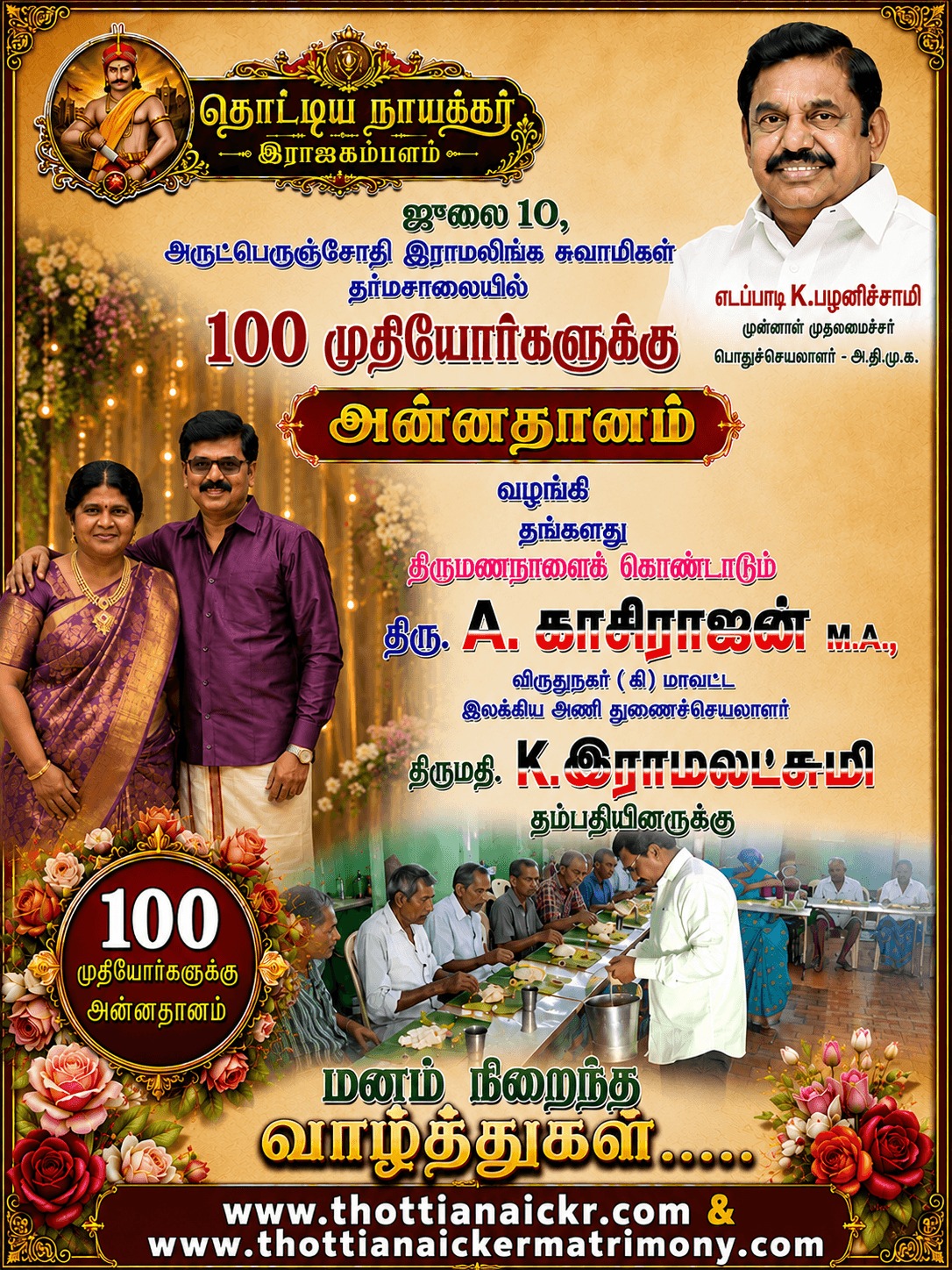 திரு.காசிராஜன் - திருமதி.இராமலட்சுமி தம்பதிகளுக்கு இனிய பிறந்தநாள் வாழ்த்துகள்!
