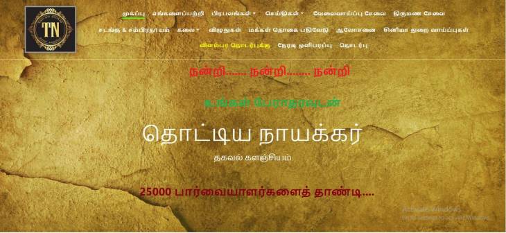 நன்றி….. நன்றி….. நன்றி….. உங்கள் பேராதரவுடன் 25000 பார்வையாளர்களைத் தாண்டி….