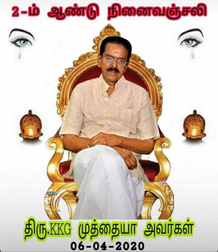 இரண்டாமாண்டு நினைவஞ்சலி - கடவூர்- ஜமீன்தார்- ஐயா.திரு.K.K.G.முத்தையா.