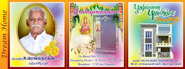 திரு.சிவா – திருமதி.அனு தம்பதியினரின் புதுமனை புகுவிழா அழைப்பிதழ்.