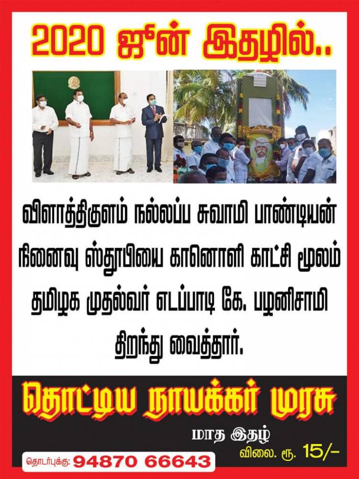 தொட்டிய நாயக்கர் முரசு ஜூன் மாத இதழில்...