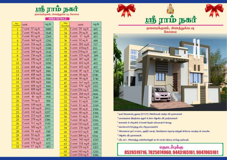 கோவை-பொள்ளாச்சி தேசிய நெடுஞ்சாலையில் அங்கீகாரம் பெற்ற காலிமனை விற்பனைக்கு.