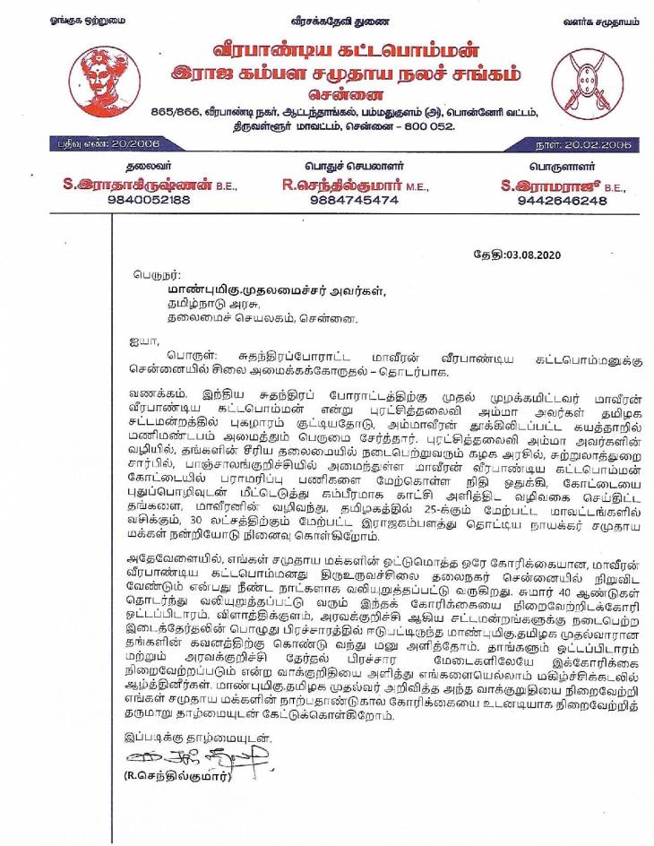 வீரபாண்டிய கட்டபொம்மன் சிலையை சென்னையில் நிறுவுக - தமிழக முதல்வருக்கு மீண்டும் கோரிக்கை.