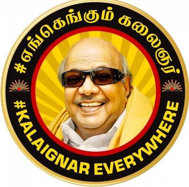“அதை நாங்கள் மறப்போமா” – கலைஞரின் இரண்டாம் ஆண்டு நினைவஞ்சலி:-