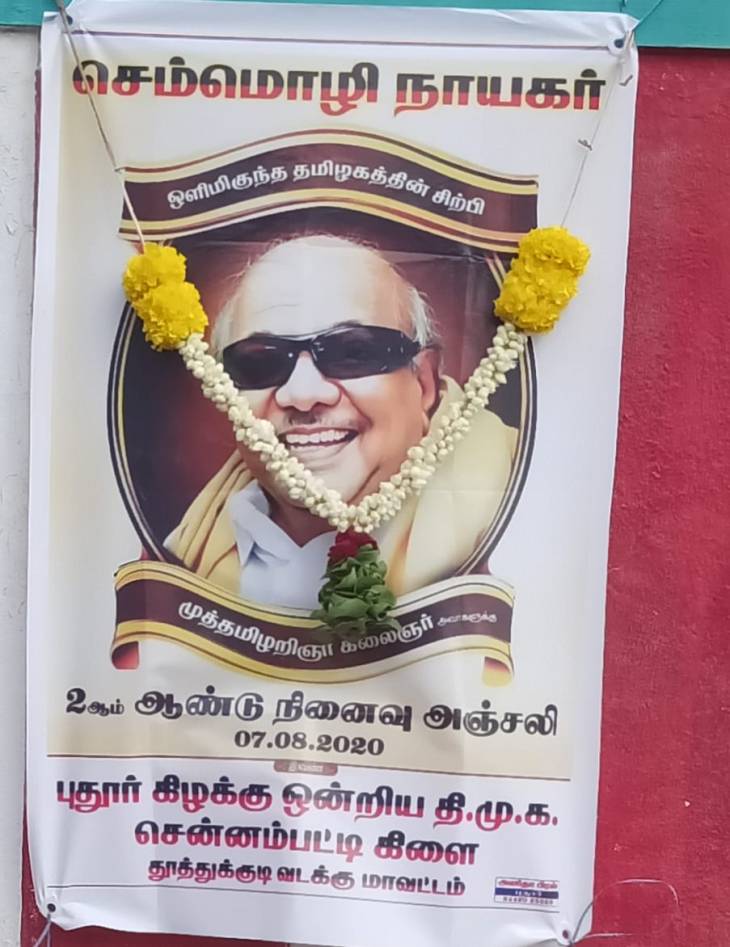 கலைஞர் நினைவு நாள் - களத்தில் கலக்கிய ஒன்றிய செயலாளர் திரு.செல்வராஜ்.