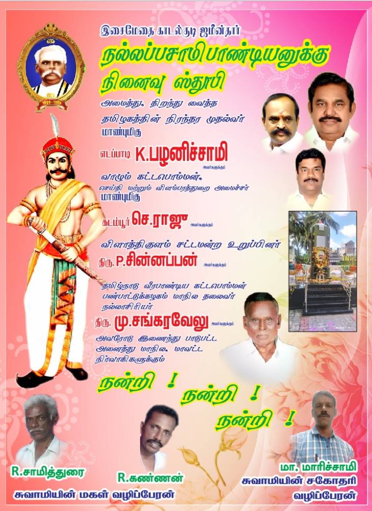 தமிழக முதல்வருக்கு ஸ்ரீலஸ்ரீ நல்லப்பசுவாமிகளின் வாரிசுகள் நன்றி...
