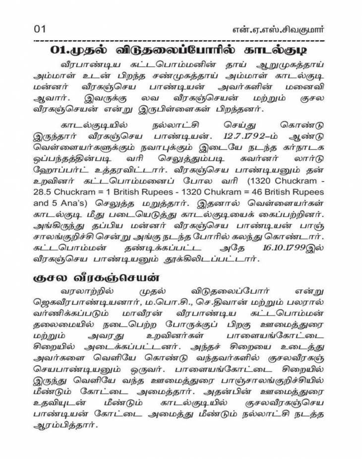 காடல்குடி பாளையக்காரர்கள்