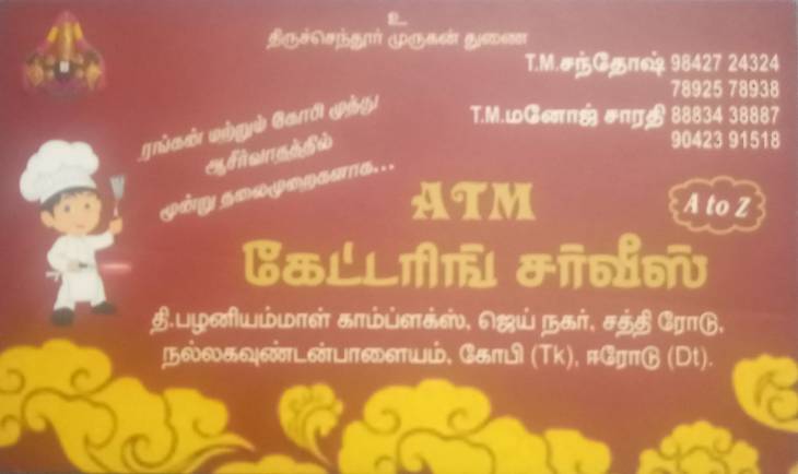 திருமணம் மற்றும் சுப காரியங்களுக்கு ATM கேட்டரிங் சர்வீஸ்...