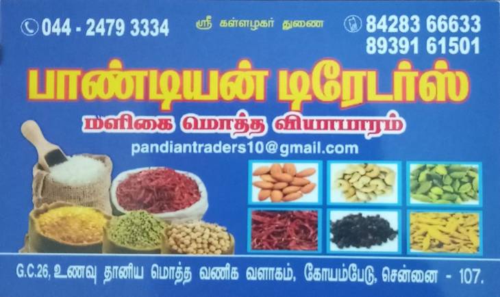கோயம்பேடு சந்தையில் மளிகை பொருட்கள், தானியங்கள், பயறு வகைகள் மொத்தமாக வாங்க, விற்க அணுகவும்....
