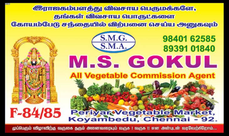 விவசாயப்பெருமக்கள் நேரடியாக கோயம்பேடு சந்தையில் விற்று அதிக இலாபம் பெற அணுகவும்...