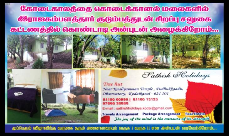 கோடைகாலத்தை கொடைக்கானலில் கொண்டாடி மகிழ அணுகவும்