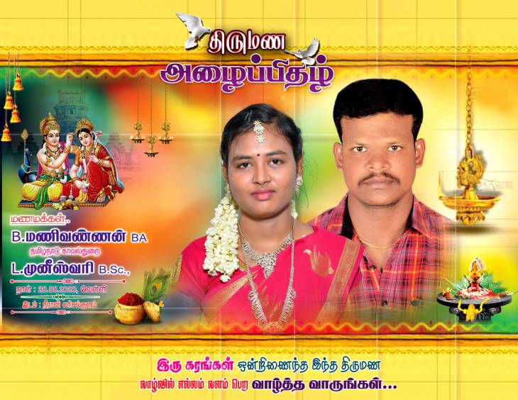 திருமண வாழ்த்துகள் - செல்வன்.மணிவண்ணன் - செல்வி.முனீஸ்வரி 