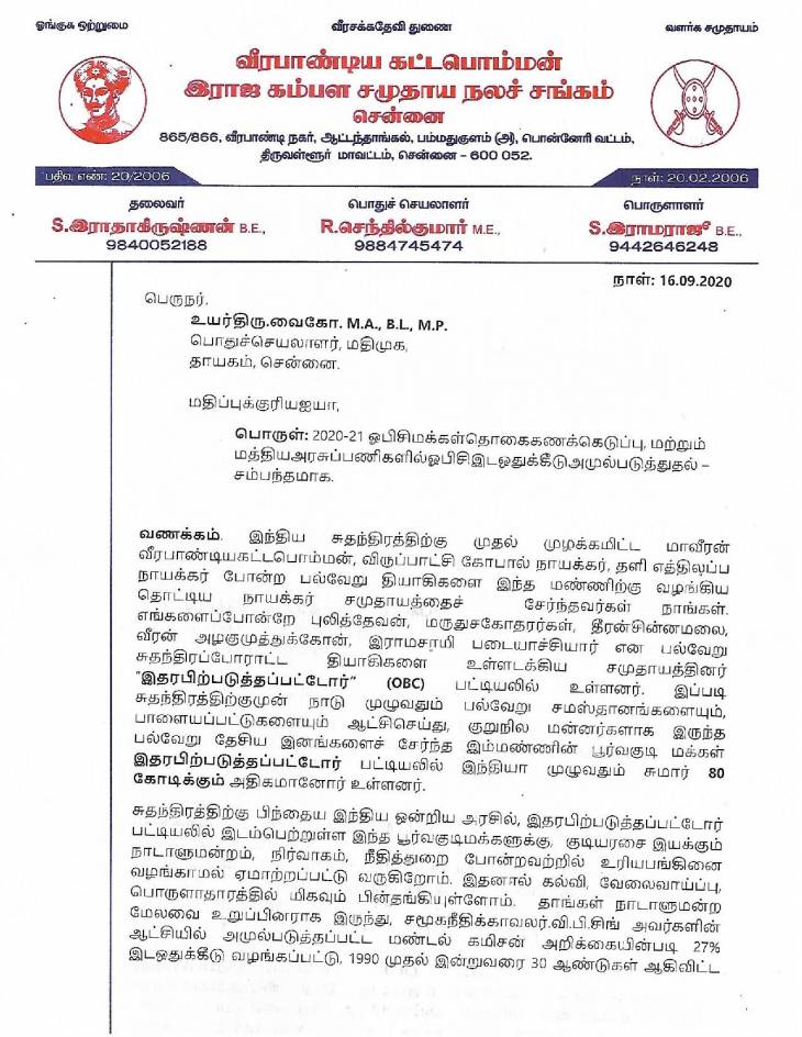 ஓ.பி.சி மக்கள்தொகை கணக்கெடுப்பு நடத்த குரல் எழுப்புக- திரு.வைகோ எம்.பியிடம் கம்பளத்தார் சார்பில் மனு.