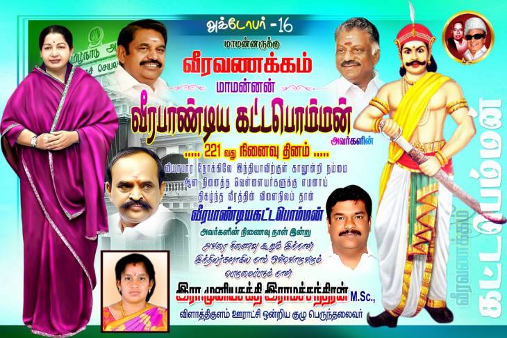 அரசியல் கட்சிகளின் மிகுந்த ஆதரவுடன் மாவீரனின் 221-வது வீரவணக்கநாள் வெற்றிகரமாக நடைபெற்றது...