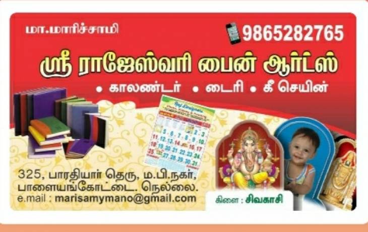 காலண்டர்,டைரி,கீ செயின் போன்றவற்றை அச்சிட  அணுகவும்...