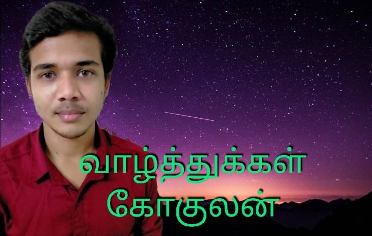 உள் ஒதுக்கீட்டில் மருத்துவ இடம் பெற்றார் கரூர் மாணவர் N.கோகுலன்!