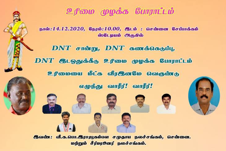 தொட்டிய நாயக்கர் சமுதாய போராட்டத்திற்கு ஆதரவுகோரி தலைவர்களுடன் சந்திப்பு!