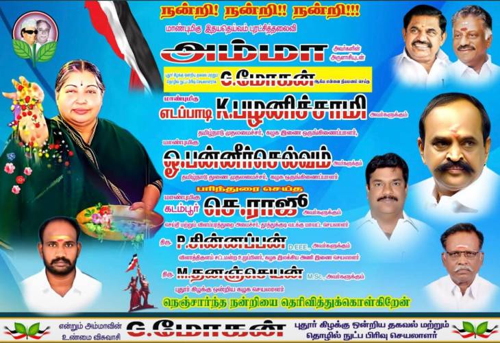 ஒன்றியச் செயலாளராக திரு.G.மோகன் நியமனம்! பணிசிறக்க வாழ்த்துகள்.