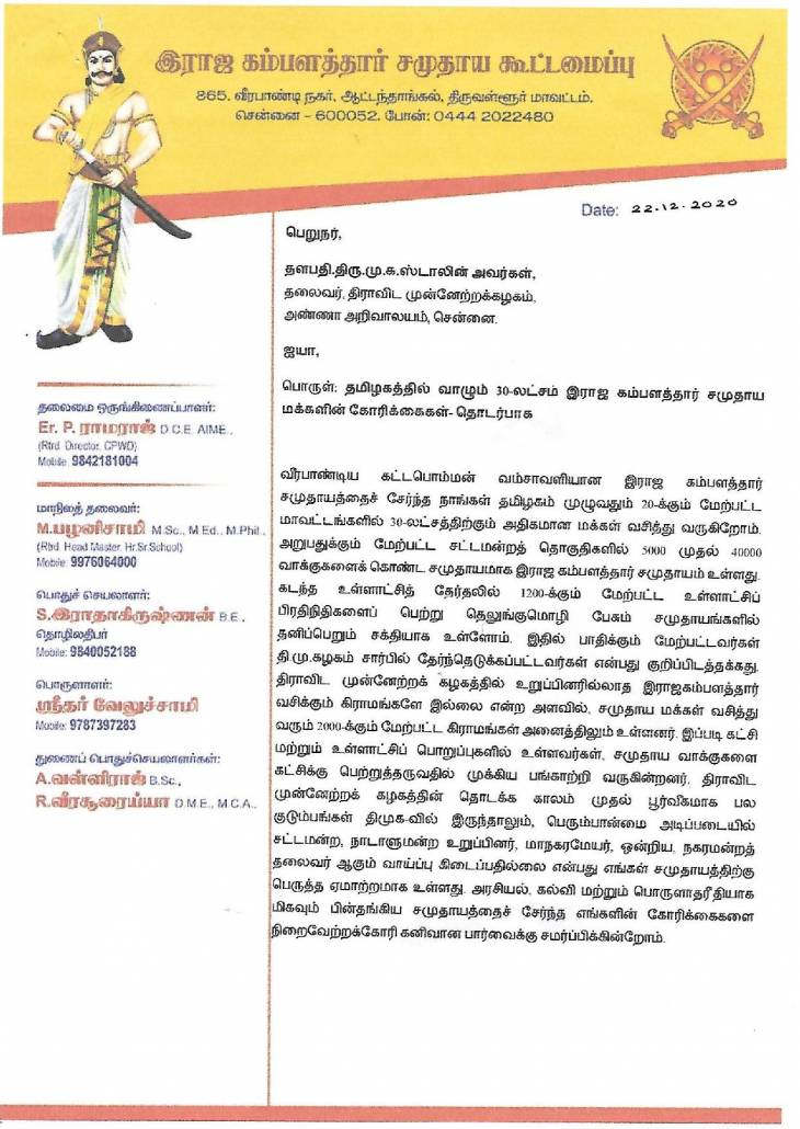 திமுக தலைவர் திரு.மு.க.ஸ்டாலின் அவர்களுடன் தொட்டியநாயக்கர் சமுதாய தலைவர்கள் சந்திப்பு!