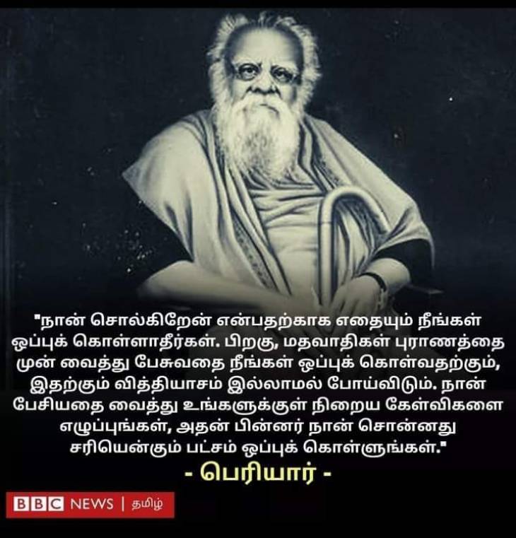 பெரியாரின் 47-வது நினைவுநாள்- நன்றியுடன் நினைவு கூறுகிறோம்.