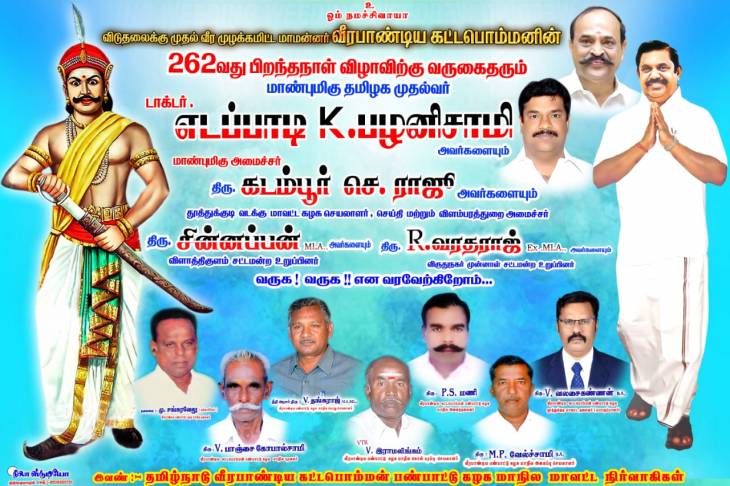 கயத்தாறில் தமிழக முதல்வரை வரவேற்க புறப்படுவோம் வாரீர்! வாரீர்! - தலைவர் திரு.S.இராதகிருஷ்ணன் அழைப்பு.