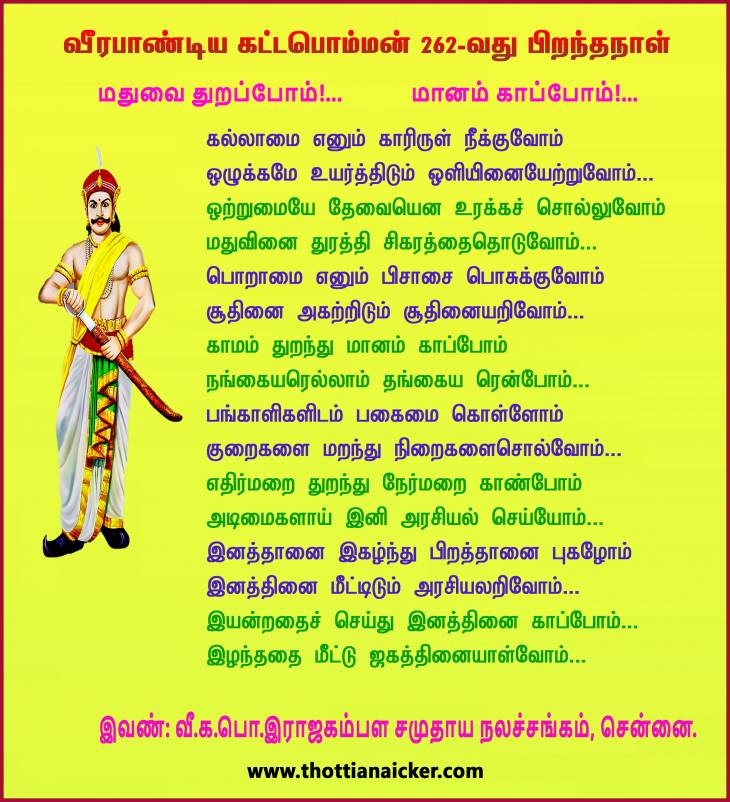 மாவீரன் பிறந்தநாளில் மது துறந்து மானம் காக்க சபதமேற்போம்! - சத்தியமங்கலம் திரு.பவுல்ராஜ்.