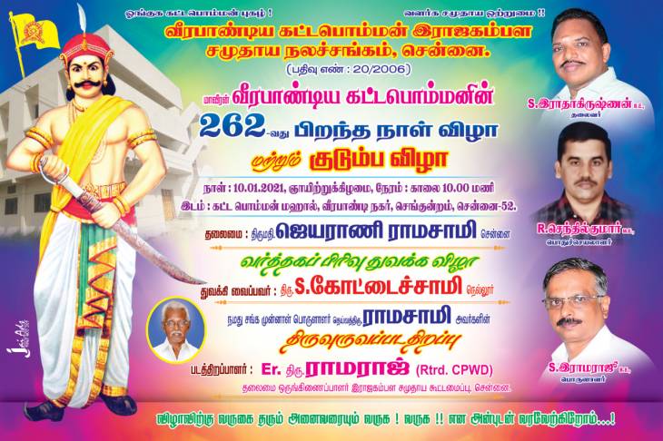 சென்னையில் நடைபெற்ற 262-வது பிறந்தநாள் குடும்பவிழாவில் இராஜகம்பளத்தார் வர்த்தக பிரிவு தொடக்கம்!