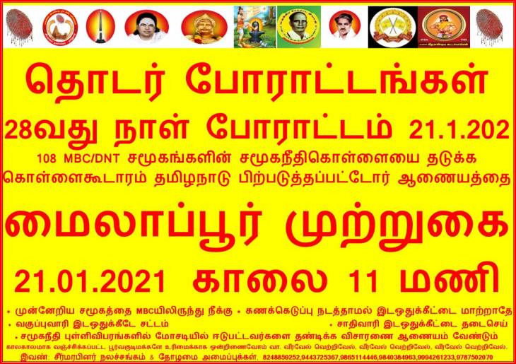 108 சாதிகளின் நலன்களை காவு வாங்க நினைக்கும் தமிழக அரசை பதவி நீக்கம் செய்க! - தொட்டிய நாயக்கர் உள்ளிட்ட சங்கங்கள் ஆளுநரிடம் கோரிக்கை!
