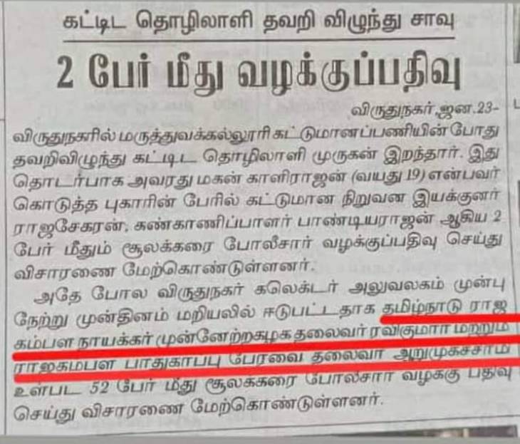 விபத்தில் இறந்த கம்பள சமுதாய கட்டிட தொழிலாளி!- மாவட்ட ஆட்சியர் அலுவலகம் முற்றுகை!- நிவாரணமாக ரூ.20 லட்சம் பெற்றுத்தந்த சமுதாய தலைவர்கள்!