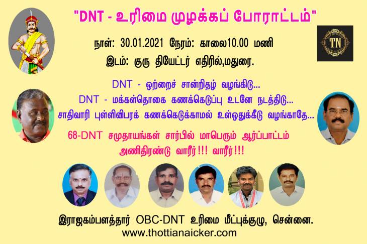 மதுரையில் உரிமை முழக்கப்போராட்டம் அணிதிரண்டு வாரீர்...