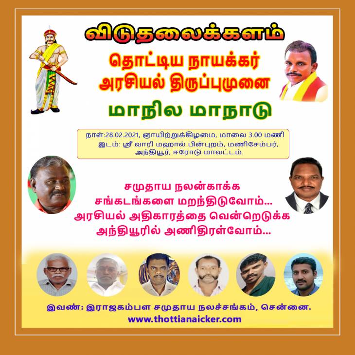 அதிகாரமில்லா இனம் ஆண்மையற்ற இனமன்றோ? அந்தியூர் மாநாடு குறித்து திரு.இராதாகிருஷ்ணன்