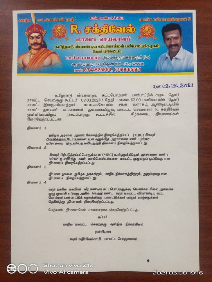 இடஒதுக்கீடு அரசாணையை திரும்பப்பெருக! - தேனி மாவட்ட த.வீ.க.ப.கழகம் கோரிக்கை