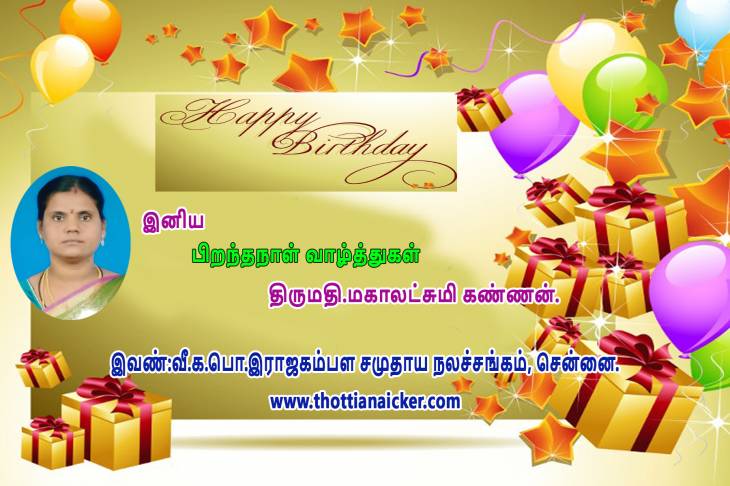 கீழ அருணாசலபுரம் தலைவருக்கு பிறந்தநாள் வாழ்த்துகள்.
