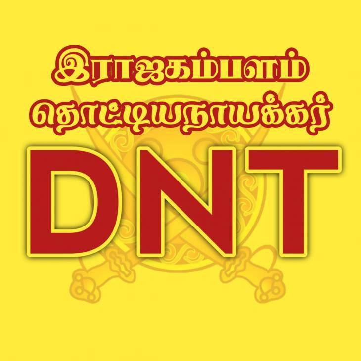 DNT-இட ஒதுக்கீடு இழைக்கப்பட்ட அநீதி -பகுதி-5