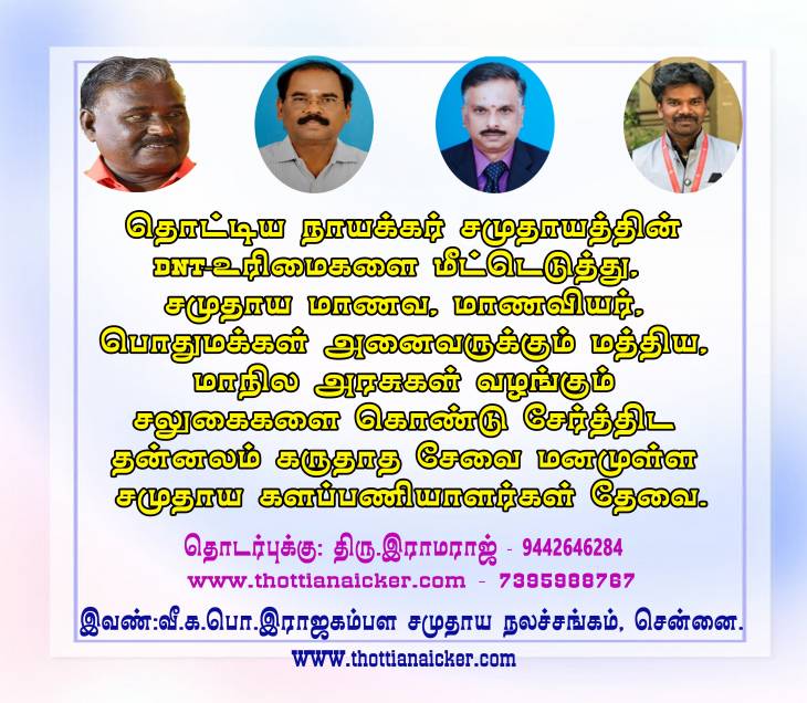 சமுதாய களப்பணியாளர்கள் தேவை!