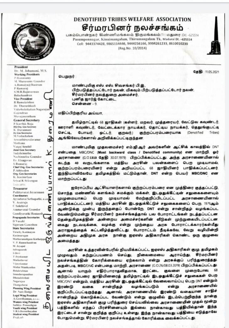 DNT அரசாணை வெளியிடுக! தமிழக அரசிடம் கோரிக்கை!