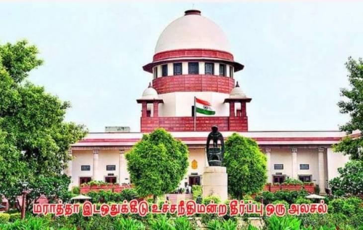 மராத்தா இடஒதுக்கீடு தீர்ப்பு- தொட்டிய நாயக்கர் சமூகத்திற்கு பாதிப்பா?