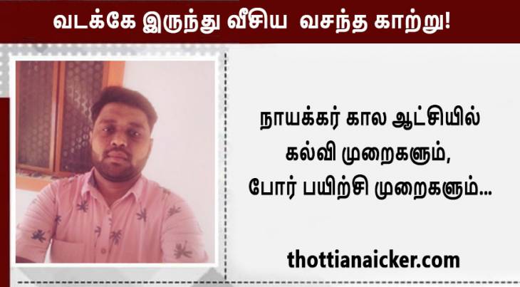 வடக்கே இருந்து வீசிய வசந்த காற்று! - பகுதி-4 