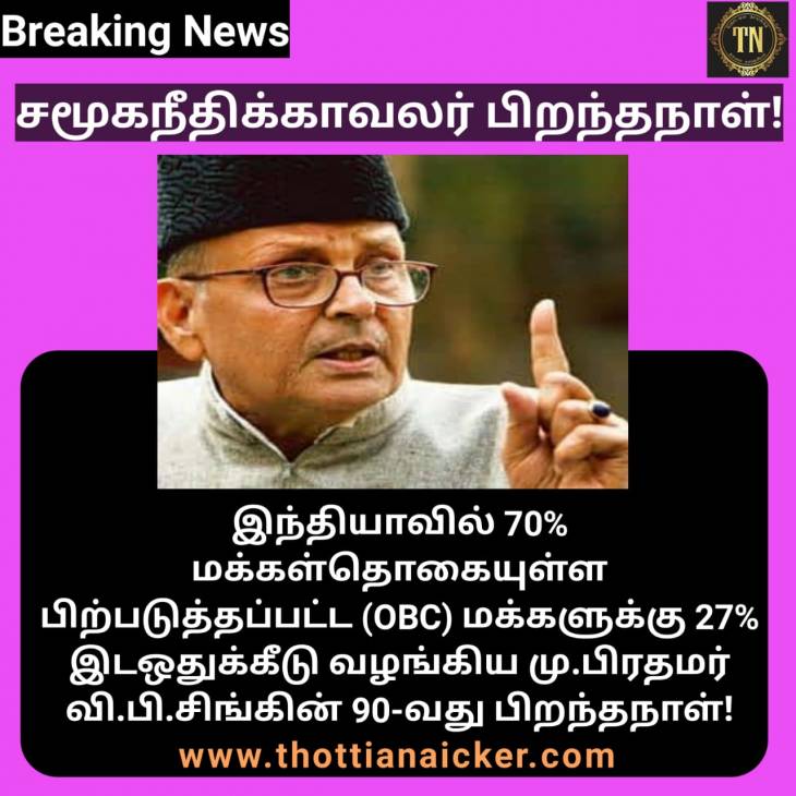சமூகநீதிக்காவலருக்கு கம்பளத்தார்களின் புகழஞ்சலி! 