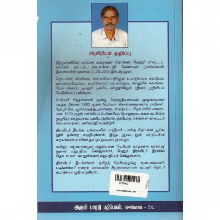 இடஒதுக்கீடு கடந்து வந்த பாதை!- மா.பெ.பொ.கட்சியின் திரு.வாலாசா வல்லவன் பேச்சு!