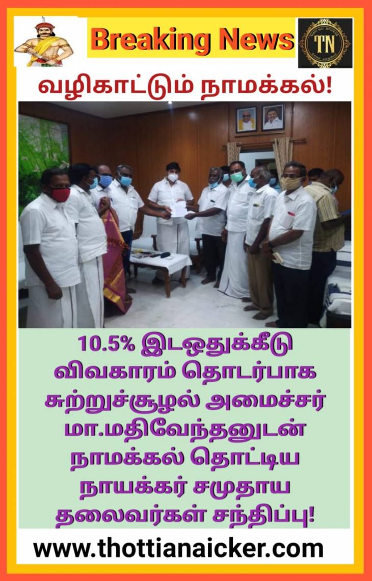அரசியல் பழகு! - வழிகாட்டும் நாமக்கல்!