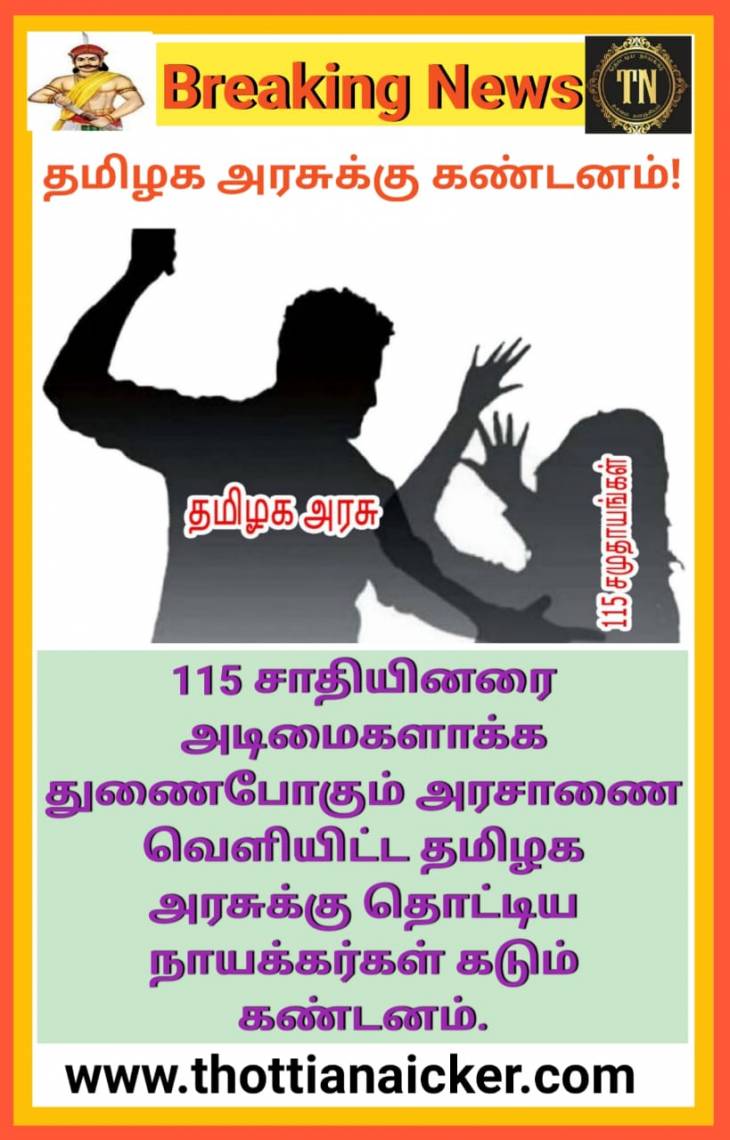 வாக்குறுதிக்கு மாறாக வாக்குவங்கிக்காக செயல்படுவதா? - தமிழக அரசுக்கு கடும் கண்டனம்!