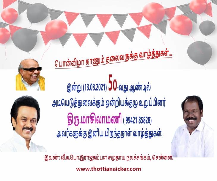 பொன்விழா நாயகனுக்கு வாழ்த்துகள்...