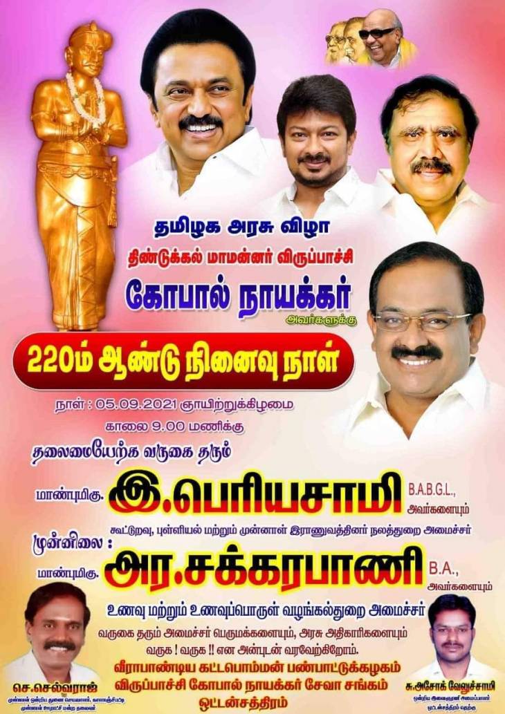 விருப்பாச்சிக்கு அணிவகுக்கும் அமைச்சர்கள்! கோபாலருக்கு வீரவணக்கம்!