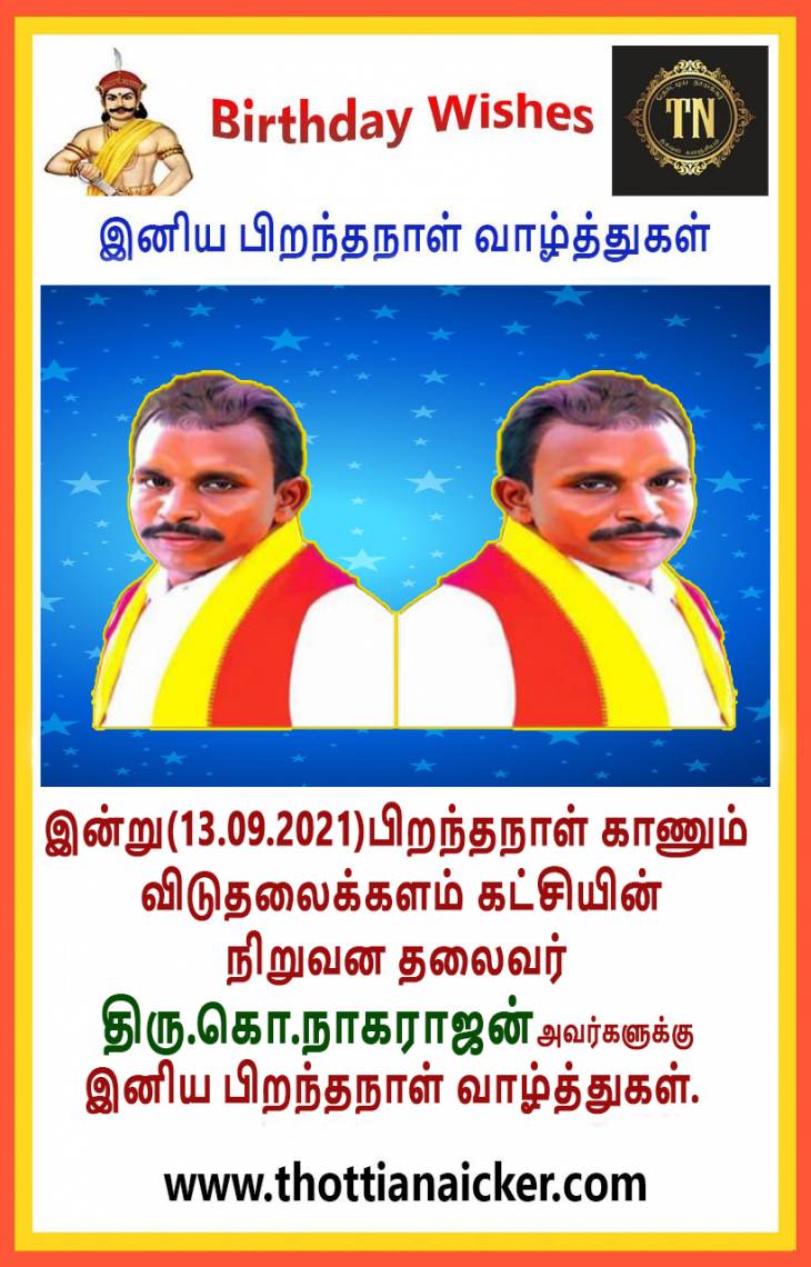 வாழ்த்து மழையில் இனமான போராளி!