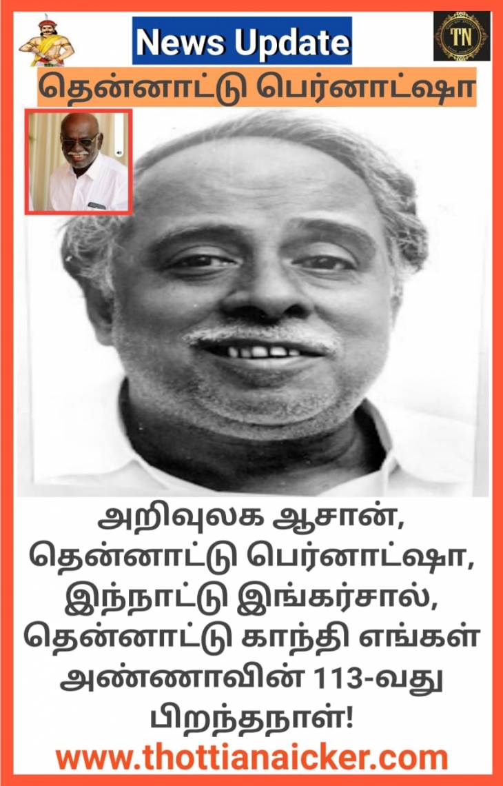 பேரறிவுப்பெட்டகமே! அன்பின் ஊற்றே எங்கள் அண்ணா!- ஆசிரியர்.ஏஎம்ஆர்.