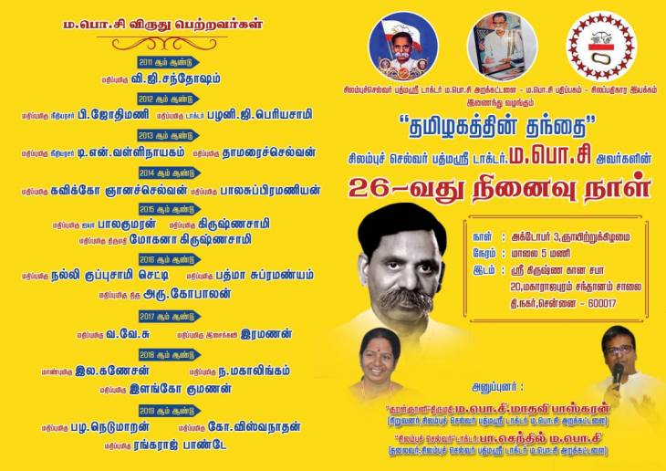 ம.பொ.சி.விருதுபெரும் நல்லாசிரியருக்கு வாழ்த்துகள்!