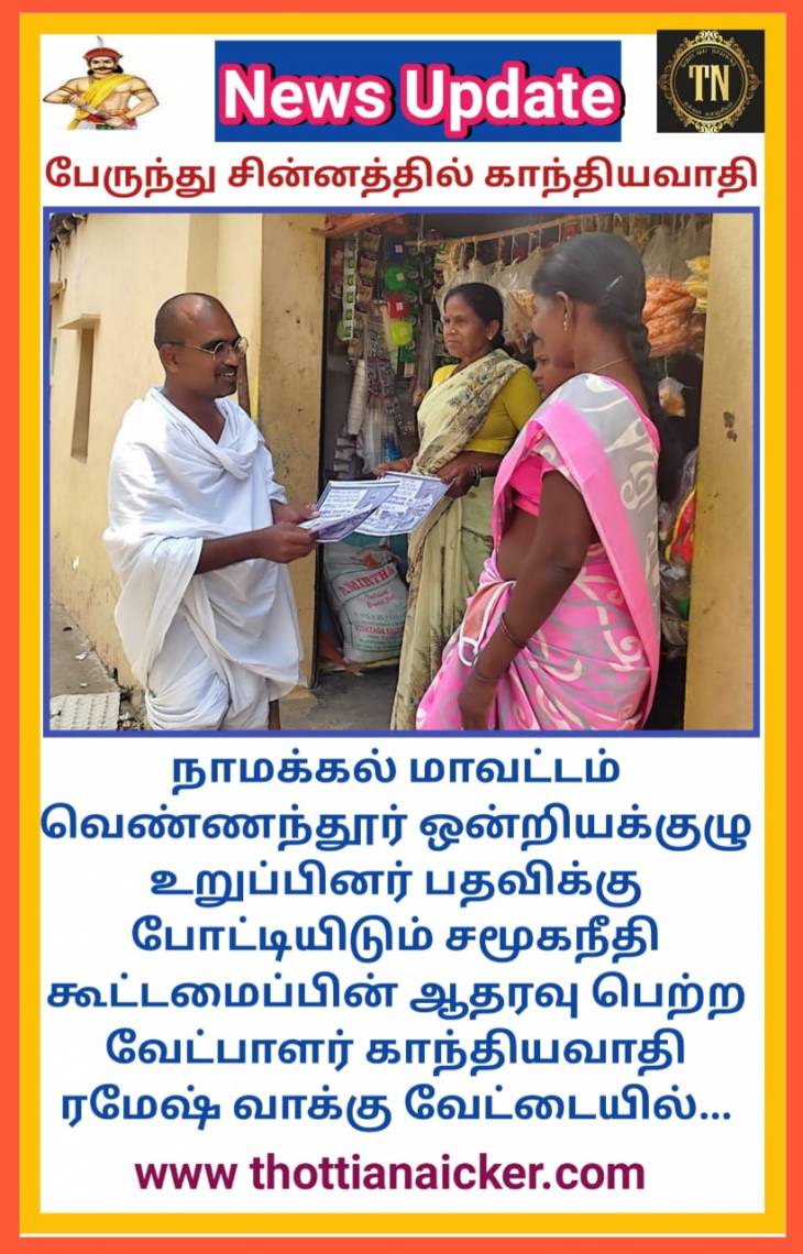 மதியாதோர் சின்னத்தை  மனதில் கொள்ளாதே!