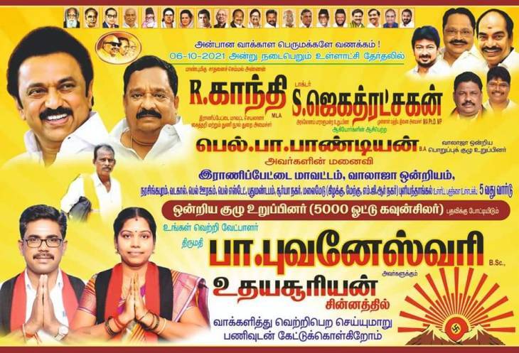 துணிந்தார்.... நின்றார்.... வென்றார்! - புவனேஸ்வரி பாண்டியன் அமோக வெற்றி!