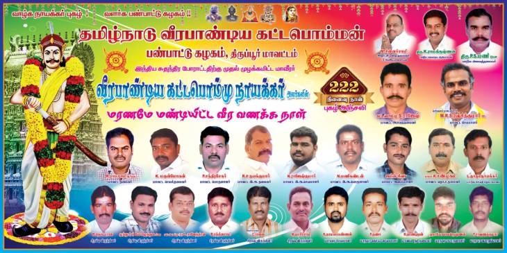 களைகட்டத்தொடங்கியது வீரவணக்கநாள்! ஆர்ப்பரிக்கும் கம்பளத்தார் கூட்டம்!  